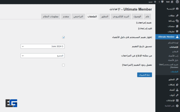 Ultimate Member User Reviews Addon